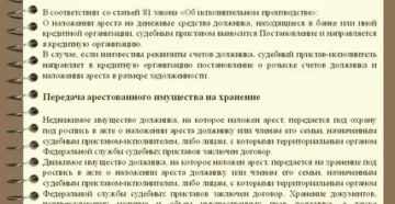 При какой сумме задолженности приставы могут арестовать имущество