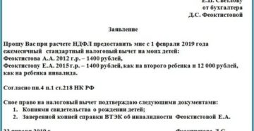 На сколько уменьшается ндфл за детей На сколько уменьшается ндфл за детей