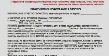 Продажа Квартиры В Долевой Собственности Без Нотариуса