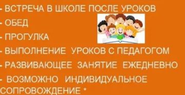 Платная продленка для многодетных законно ли это