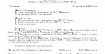 Протокол Собрания Ооо О Смене Юридического Адреса Ооо Образец 2020 Протокол Собрания Ооо О Смене Юридического Адреса Ооо Образец 2020
