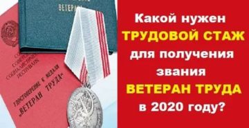 Стаж Для Получения Звания Ветеран Труда В Краснодарском Крае В 2020 Году