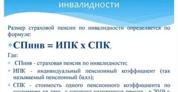Страховая Пенсия По Инвалидности Размер 2020 Страховая Пенсия По Инвалидности Размер 2020