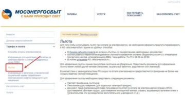 Мосэнергосбыт льготы ветеранам труда