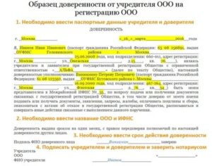 Доверенность На Ведение Дел В Суде Участника Общества С Ограниченной Ответственностью