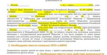 Доверенность На Ведение Дел В Суде Участника Общества С Ограниченной Ответственностью