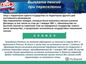 Потеря северных надбавок при переезде