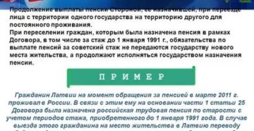 Сохраняется ли пенсия. Сохраняется ли пенсия при переезде. Как перевести пенсию в другой регион в связи с переездом. Меняется ли Северная пенсия при переезде. Сохранится ли Северная пенсия при переезде в другой регион.