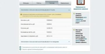 Узнать задолжность по оплате жкх pgu mos ru