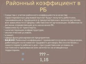 Местный Районный Коэффициент В Новосибирске 2020