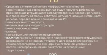 Местный Районный Коэффициент В Новосибирске 2020 Местный Районный Коэффициент В Новосибирске 2020