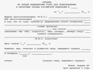 Справка Об Оплате За Обучение Для Налоговой