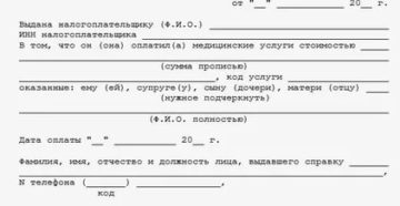 Справка Об Оплате За Обучение Для Налоговой