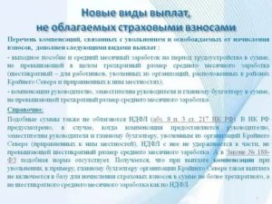 Облагается ли страховыми взносами выходное пособие при сокращении