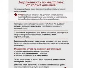 Как законно погасить большую задолженность по квартплате