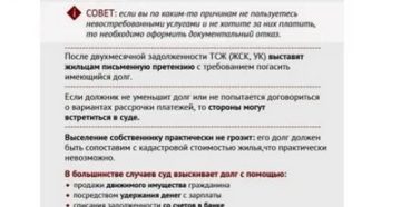 Как законно погасить большую задолженность по квартплате Как законно погасить большую задолженность по квартплате