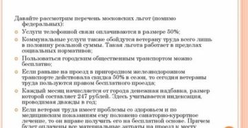 Постановления правительства москвы о льготах ветеранам труда