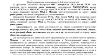 Доверенность На Оформление Права Собственности На Дом Образец