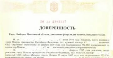 Доверенность На Дарение Доли Квартиры Образец 2020