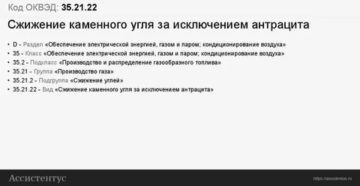 Оквэд продажа угля населению