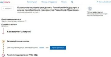 Получение гражданства новорожденному госуслуги