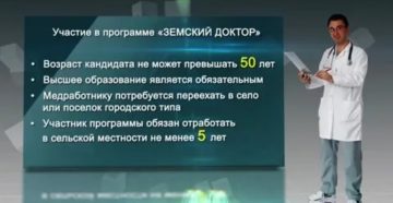 Программа земский доктор 2020 условия документы для фельдшера