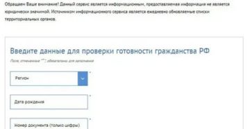 Пришло ли гражданство