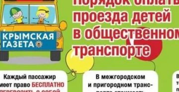 До Скольки Лет Можно Провозить Ребёнка Безплатно Новые Правила