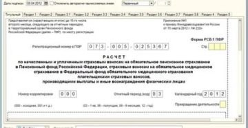 Отчет рсв что это такое