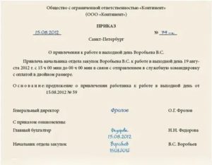 Приказ об оплате выходных дней в командировке образец