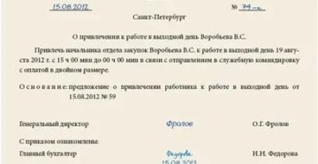 Выходной в командировке как оплачивать. Командировка в выходной день приказ. Обоснование работы в выходной день. Приказ на командировку в выходной день образец. Обоснование командировки в выходной день.