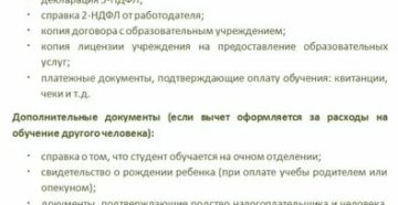 Список Документов Для Получения Налогового Вычета За Обучение Ребенка Список Документов Для Получения Налогового Вычета За Обучение Ребенка