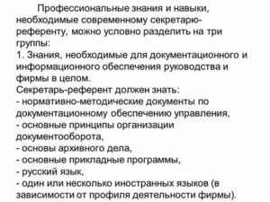 Профессиональные навыки секретаря