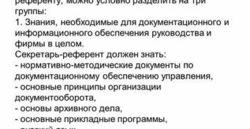 Профессиональные навыки секретаря