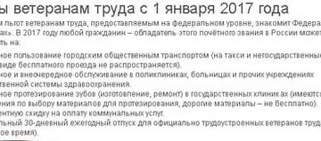 Какие льготы у ветеранов труда госслужащего