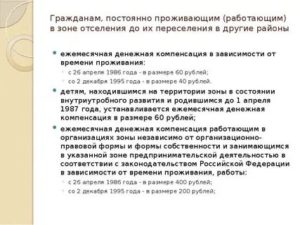 Поряджок предоставления налоговые льготы проживавшему в зоне отселения