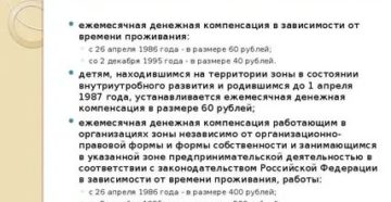 Поряджок предоставления налоговые льготы проживавшему в зоне отселения