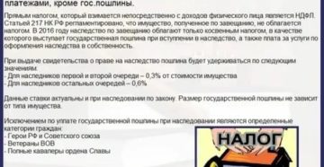 Налог на продажу квартиры по завещанию