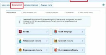 Узнать задолженность за жэлектроэнергию на сайте госуслуги