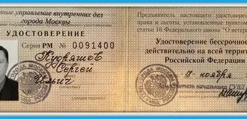 Кому продать удостоверение ветерана боевых действий цена
