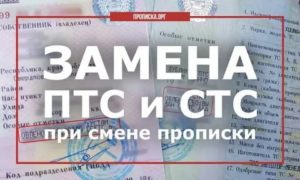 Что Менять При Смене Прописки