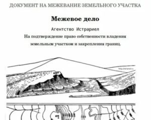 Что Входит В Межевое Дело Земельного Участка
