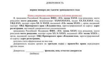 Доверенность На Действия По Счету В Банке Генеральная