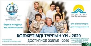 Программа Доступное Жилье 2020