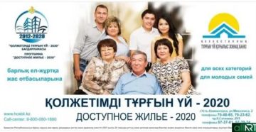 Программа Доступное Жилье 2020