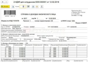 Ставить Ли Печать На 2 Ндфл В 2020 Году