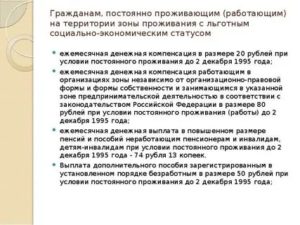 Удостоверение зоне проживания с льготным социально экономическим статусом какие льготы положены