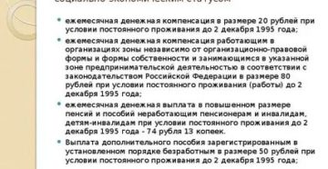 Удостоверение зоне проживания с льготным социально экономическим статусом какие льготы положены