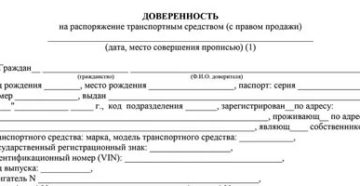 Доверенность На Регистрацию Залога В Росреестре