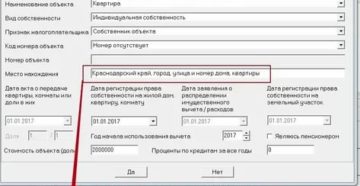 Стоимость Объекта Доли 3 Ндфл Что Писать При Совместной Собственности